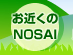 お近くのNOSAI